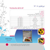سم حشره کش تری کلرفن مهان