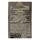 کود کلات آهن مهان با فرمولاسیون جدید EDDHSA