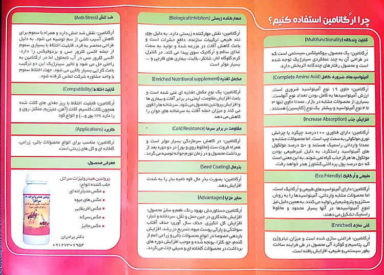 کود آمینو اسید ارگانامین