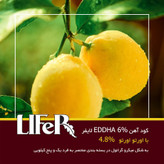 کود آهن لایفر 4.8 اورتو اورتو