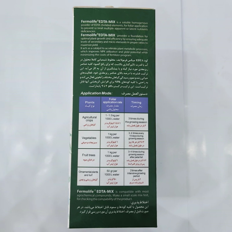 کود میکرو میکس فرمولایف (EDTA-MIX) کلات پودری ریزمغذی